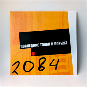 Виниловая пластинка птвп "2084" 10081